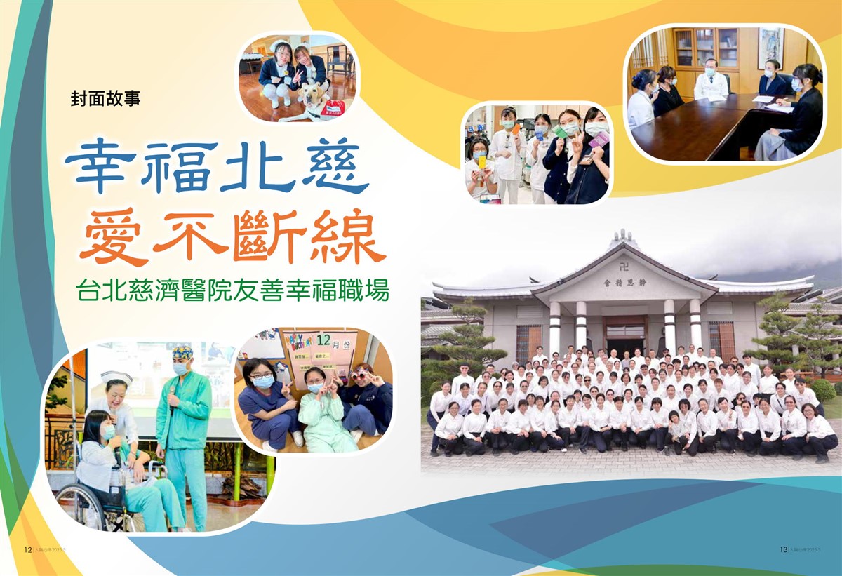 人醫心傳第257期-幸福北慈 愛不斷線